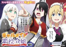Gal Maid to Akuyaku Reijou: Ojoosama no Happy End shika Katan!