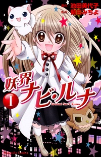 Cover for Youkai Navi Luna