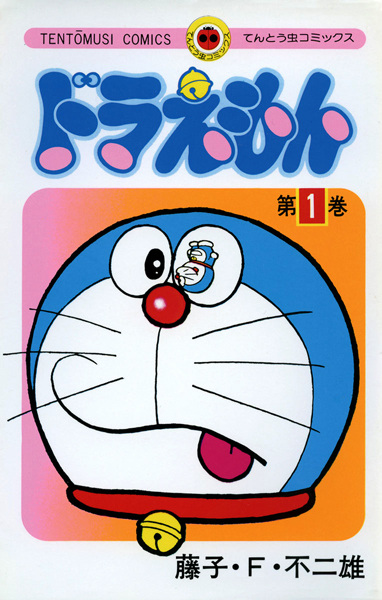 Cover for Doraemon