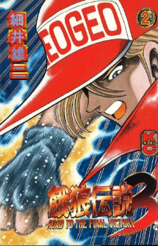 Imagen de Bon Bon Garou 3