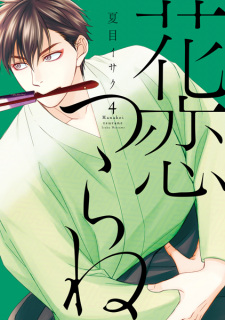 Imagen de Hanakoi Tsurane