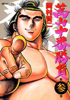 Imagen de Yorozuyama Juuban Shoubu