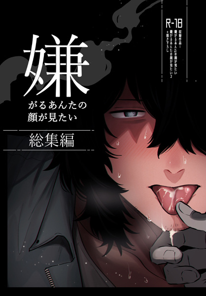 Iyagaru Anta no Kao ga Mitai Soushuuhen cover
