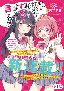 Watashi no Hatsukoi wa Hazukashisugite Darenimo Ienai