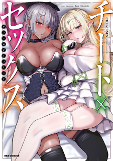 Cheat x Sex Anthology Comic
