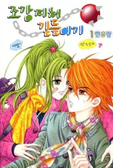 Ways of the Jogang Jicheo