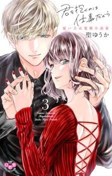 Imagen de Kimi wo Daku no wa Shigoto Dakara: Yatoinushi wa Hentai Shousetsuka