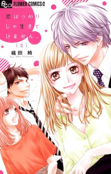 Imagen de Koi Bakkari ja Ikitekemasen.