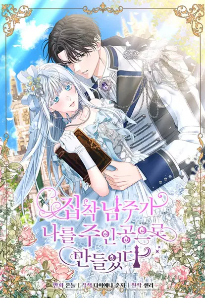 Made into the Main Character