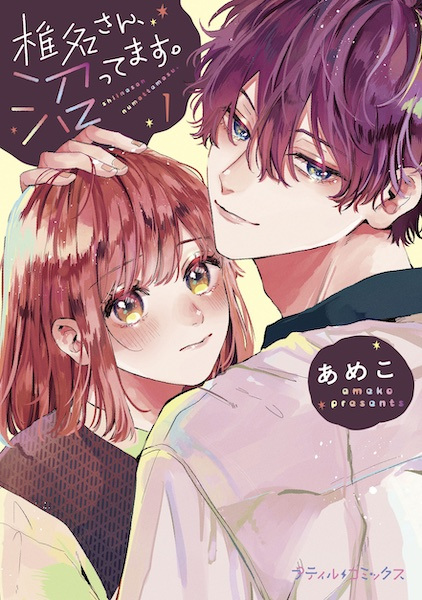 Stuck on You cover