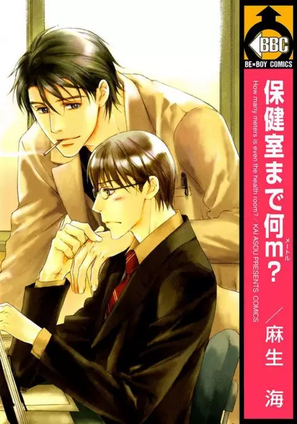 Hokenshitsu Made Nan M?