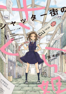 Shutter-gai no Sakura Hime