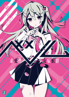 Imagen de Venom: Kyuuaisei Shoujo Shoukougun