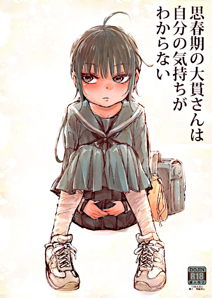 Shishunki no Oonuki-san wa Jibun no Kimochi ga Wakaranai cover