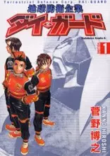 Cover of Terrestrial Defense Corp. Dai-Guard