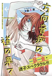 Houkou Onchi no Michi no Hate