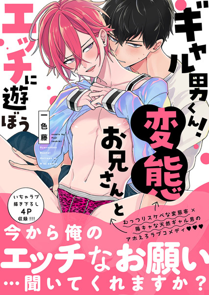 Gyaruo-kun! Hentai Oniisan to Ecchi ni Asobou