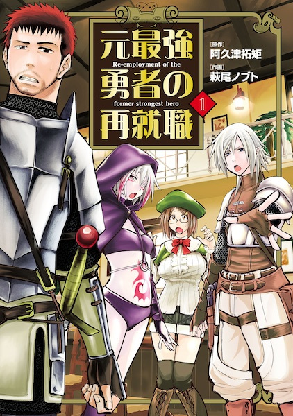 Re-Employment of the Former Strongest Hero cover