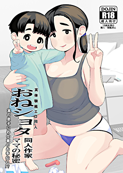 One Shota Doujin Sakka Mama no Himitsu cover