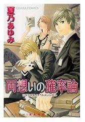 Imagen de Ryou Omoi no Kakuritsu Ron