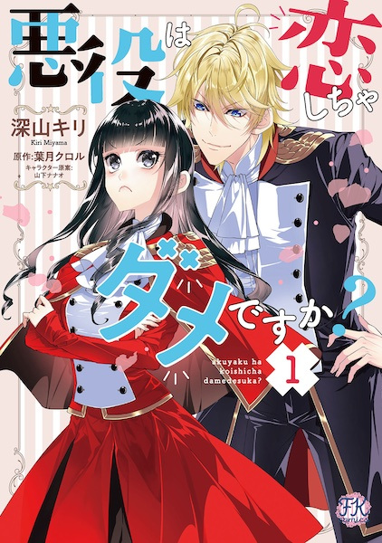 Are Villains Not Allowed to Fall in Love? cover