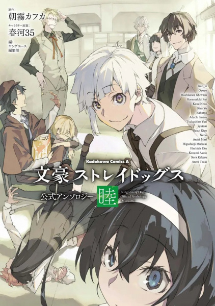Bungou Stray Dogs Koushiki Anthology: Mutsumi