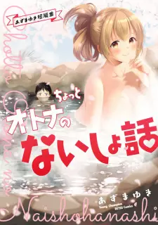 Chotto Otona no Naishobanashi: Azuma Yuki Tanpenshuu
