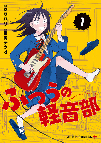 Cover for Futsuu no Keion-bu