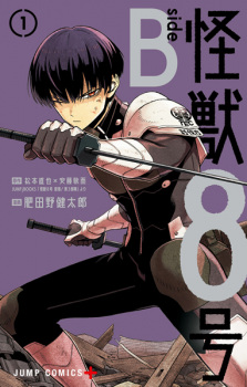 Capa de Kaijuu 8-gou: Side B