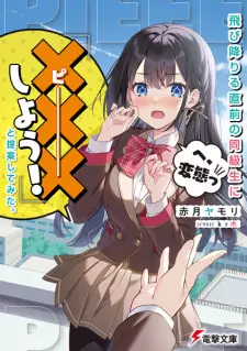 Tobioriru Chokuzen no Doukyuusei ni "XXX shiyou!" to Teian shitemita.