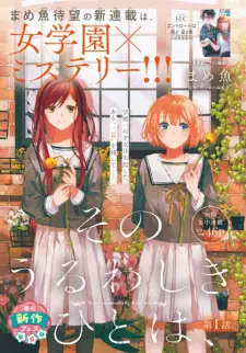 Sono Uruwashiki Hito wa,