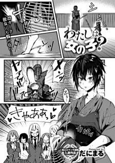 Watashi wa Onnanoko?