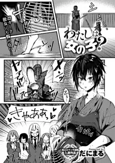 Watashi wa Onnanoko?