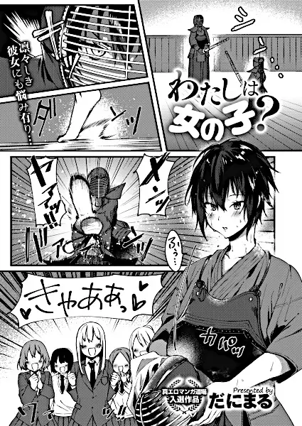 Watashi wa Onnanoko?