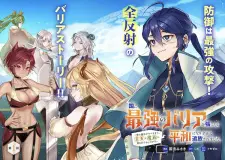 Kuni ni Saikyou no Barrier wo Hattara Heiwa ni Narisugite Tsuihousaremashita.: Ore no Mahou ga Yabasugite, Bijo to Mazoku ni Kakomarerun da ga!?