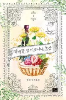 My Farm by the Palace