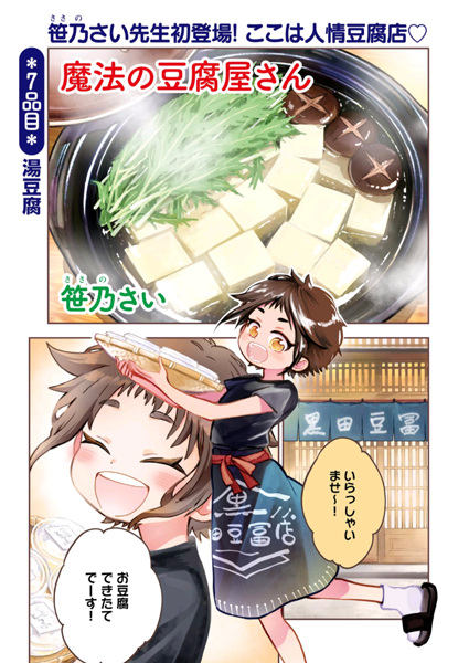 Poster de Mahou no Toufuya-san