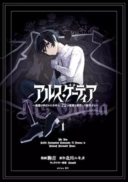 Ars Goetia: the Son Called Incompetent Commands 72 Demons to Unleash Unrivaled Power