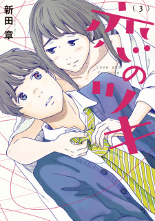 Imagen de Koi no Tsuki