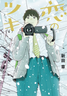 Imagen de Koi no Tsuki