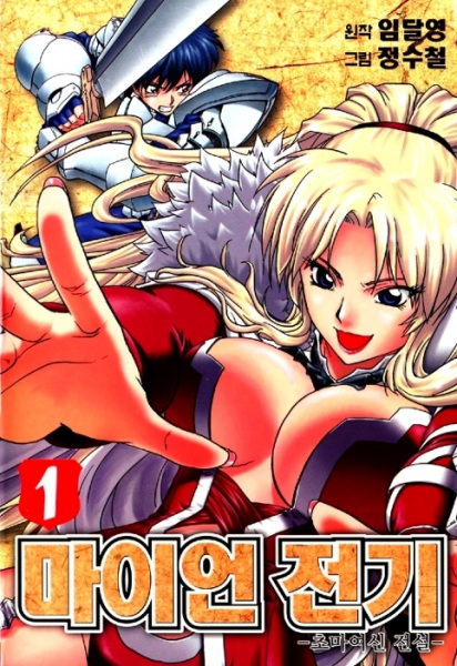 Cover for The Legend of Maian