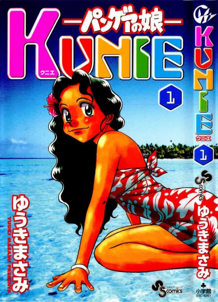 Kunie - Pangaea no Musume