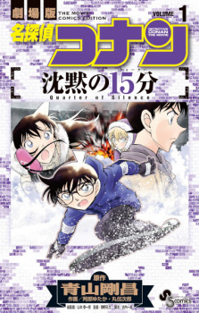 Capa de Meitantei Conan: Chinmoku no Quarter