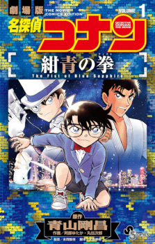 Capa de Meitantei Conan: Konjou no Fist