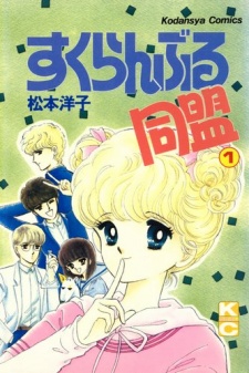 Poster de Scramble Doumei