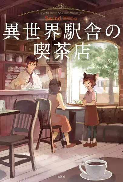 The Coffee Shop in a Different World Station
