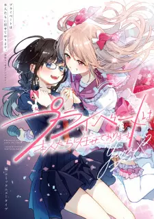 Private wa Honnin-tachi ni Makaseteorimasu. Geinoujin x Yuri Anthology