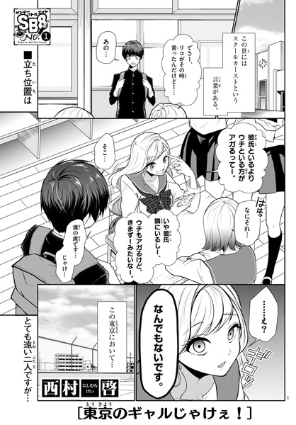 Poster de Tokyo no Gal jakee!