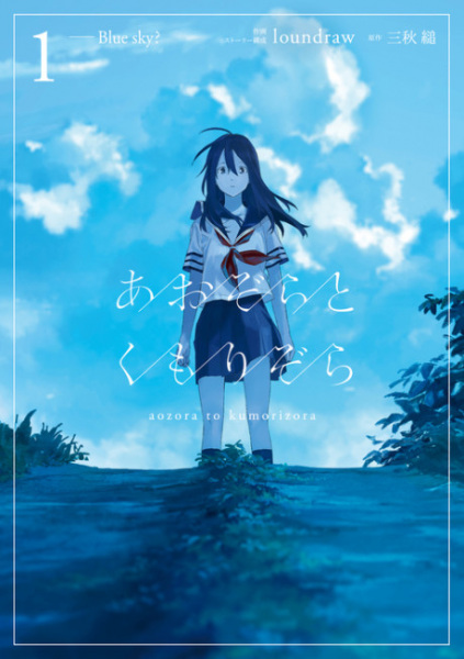 Cover for Aozora to Kumorizora