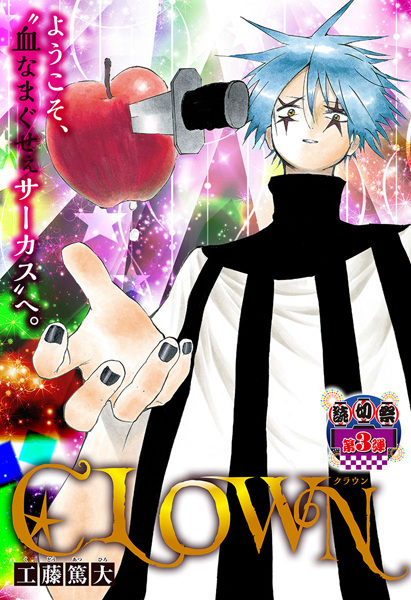 Poster de Clown